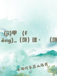 機(jī)甲颶風(fēng)